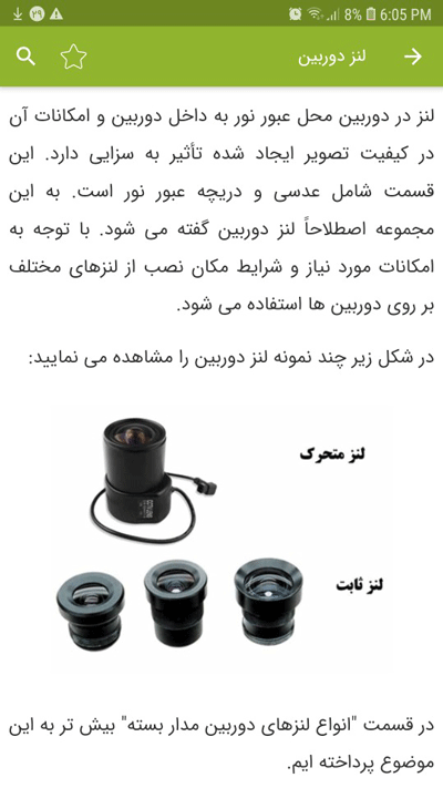 اسکرین شات 3 برنامه آموزش نصب دوربین مداربسته