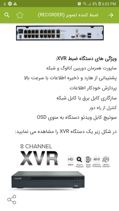 اسکرین شات 5 برنامه آموزش نصب دوربین مداربسته