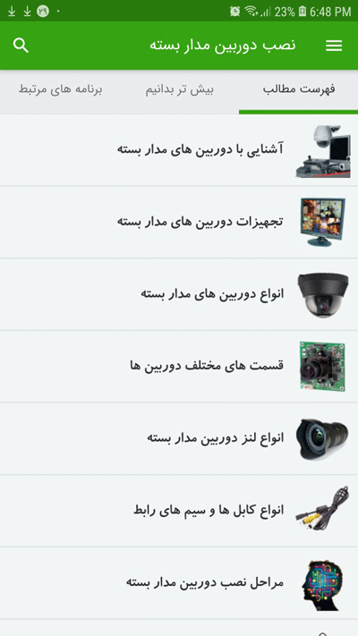 اسکرین شات 2 برنامه آموزش نصب دوربین مداربسته