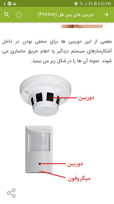 اسکرین شات 4 برنامه آموزش نصب دوربین مداربسته