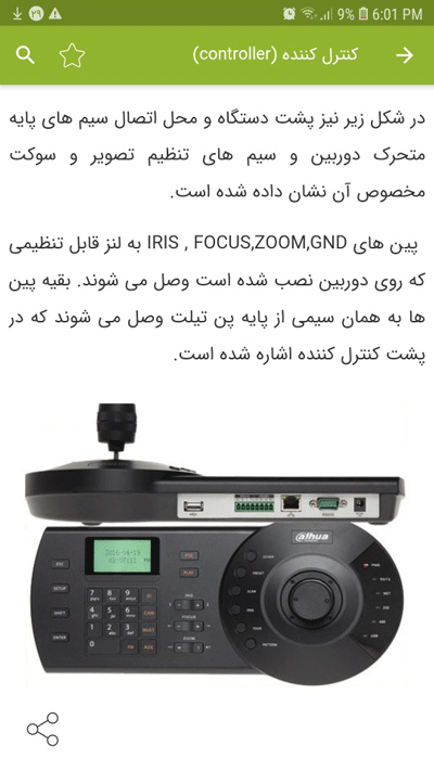 اسکرین شات 6 برنامه آموزش نصب دوربین مداربسته