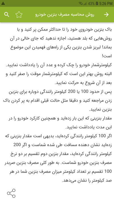 اسکرین شات برنامه عیب یابی خودرو 8