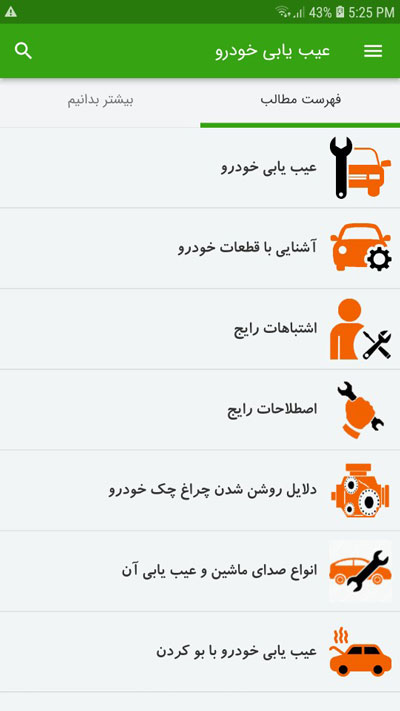 اسکرین شات برنامه عیب یابی خودرو 2