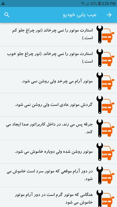 اسکرین شات برنامه عیب یابی خودرو 3