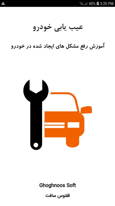 اسکرین شات برنامه عیب یابی خودرو 1