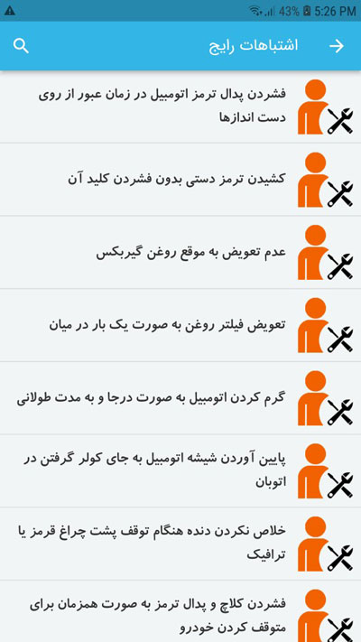 اسکرین شات برنامه عیب یابی خودرو 4