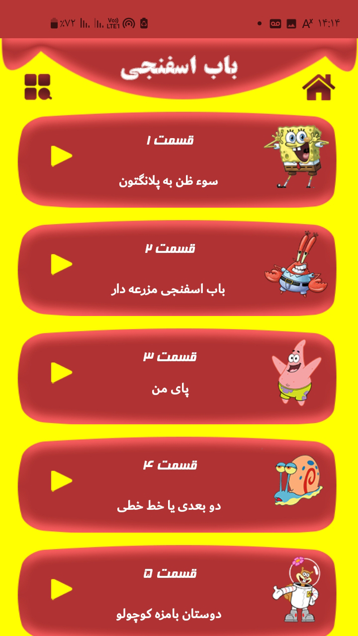 اسکرین شات 3 برنامه باب اسفنجی