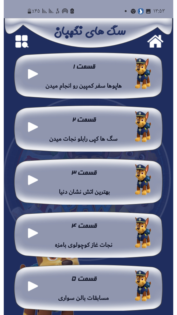 اسکرین شات 2 برنامه سگ های نگهبان