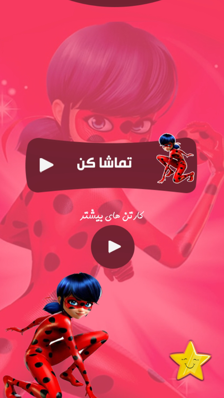 اسکرین شات 2 برنامه دختر کفشدوزی و پسر گربه ای