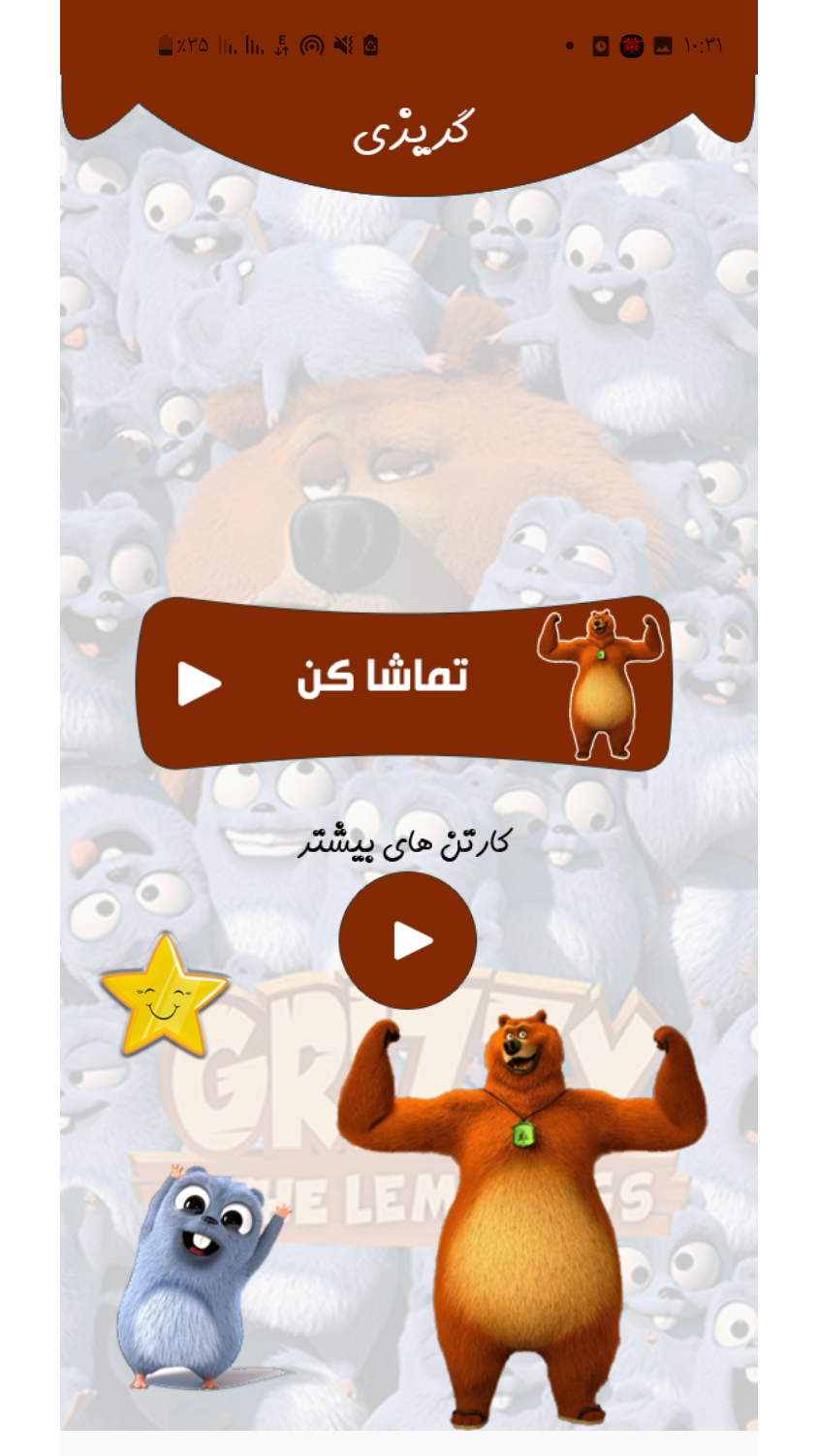 اسکرین شات 2 برنامه گریزی