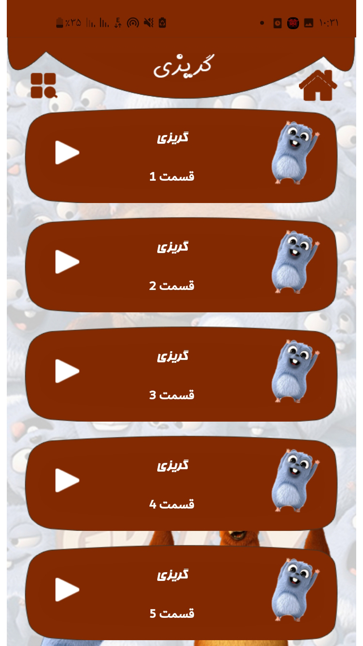 اسکرین شات 3 برنامه گریزی