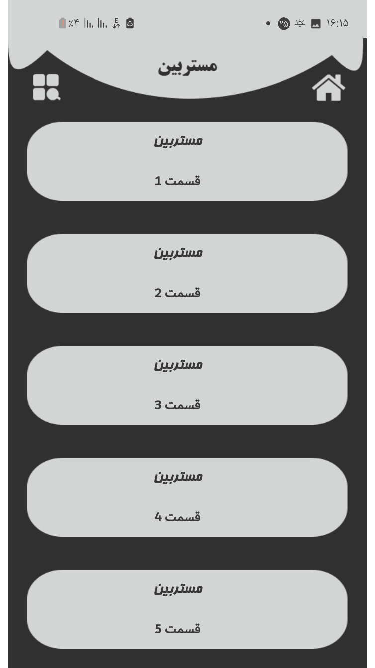 اسکرین شات 3 برنامه مستربین