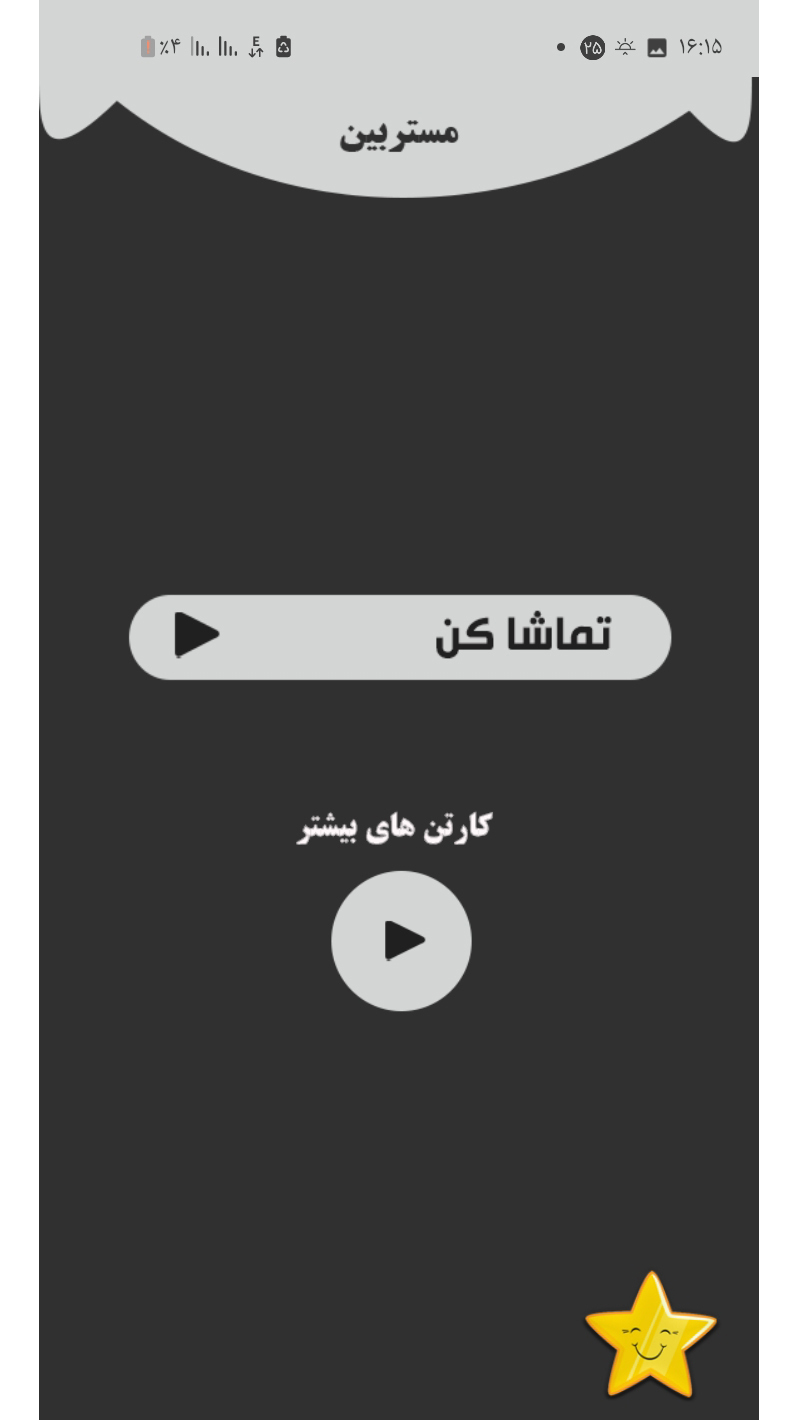 اسکرین شات 2 برنامه مستربین