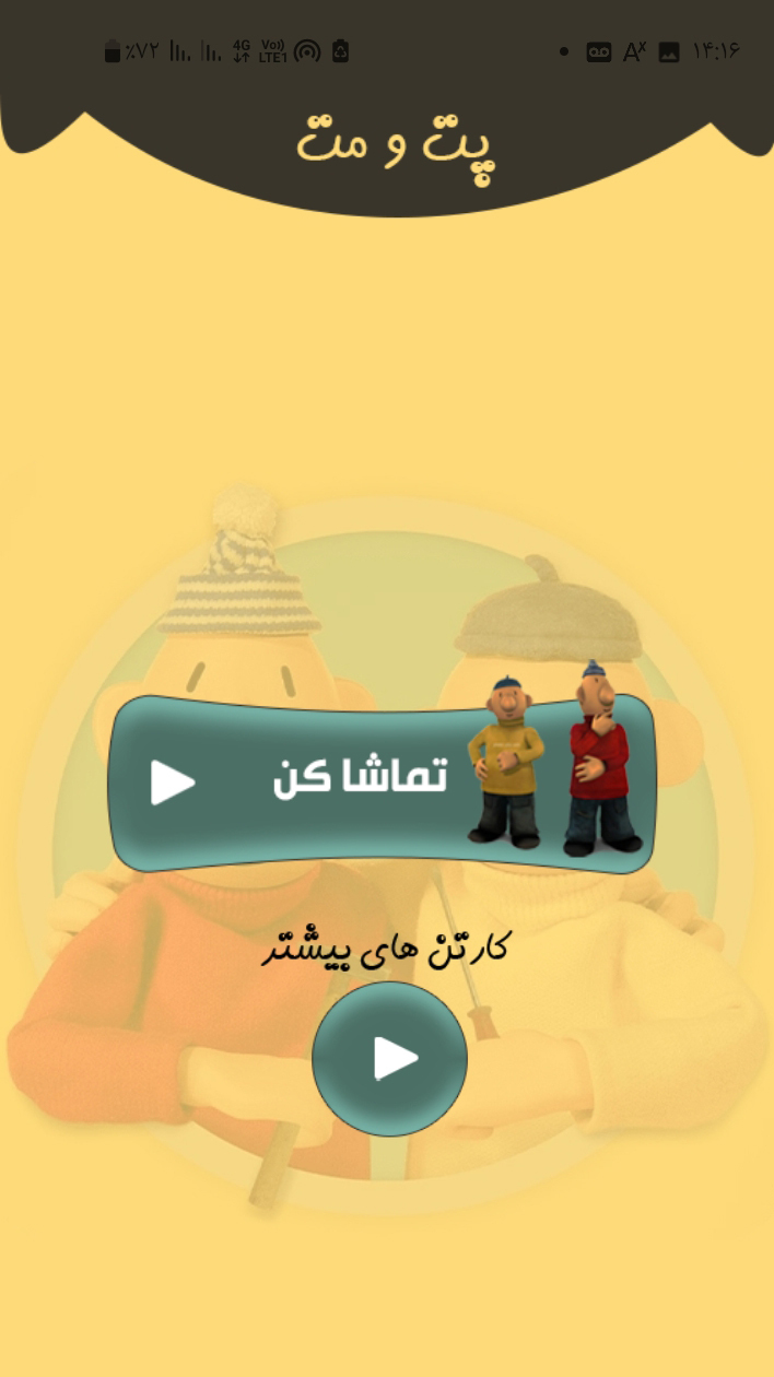 اسکرین شات 2 برنامه پت و مت