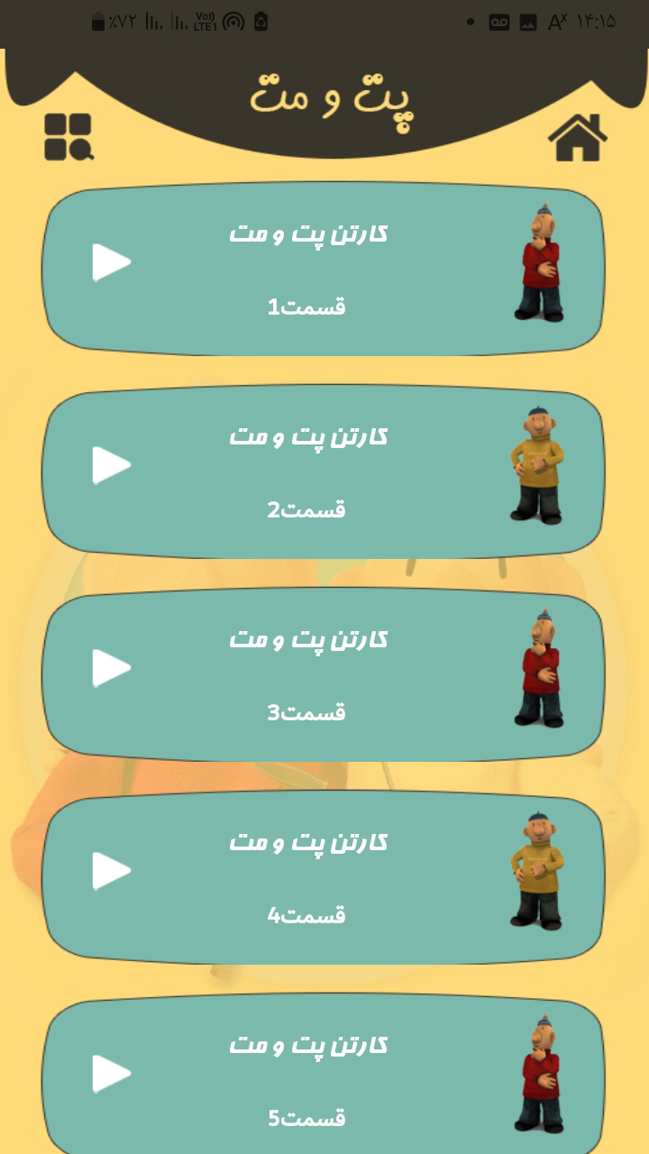 اسکرین شات 3 برنامه پت و مت