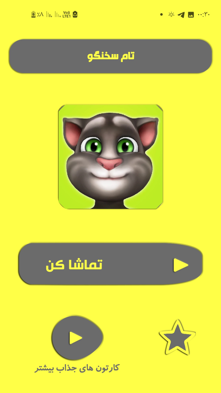اسکرین شات 2 برنامه تام سخنگو