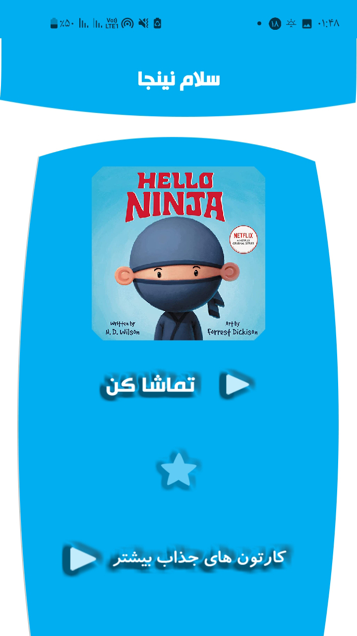 اسکرین شات 2 برنامه سلام نینجا
