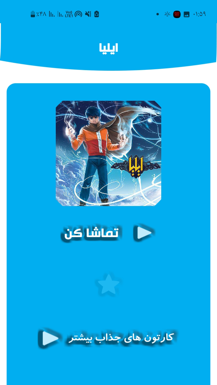 اسکرین شات 2 برنامه ایلیا