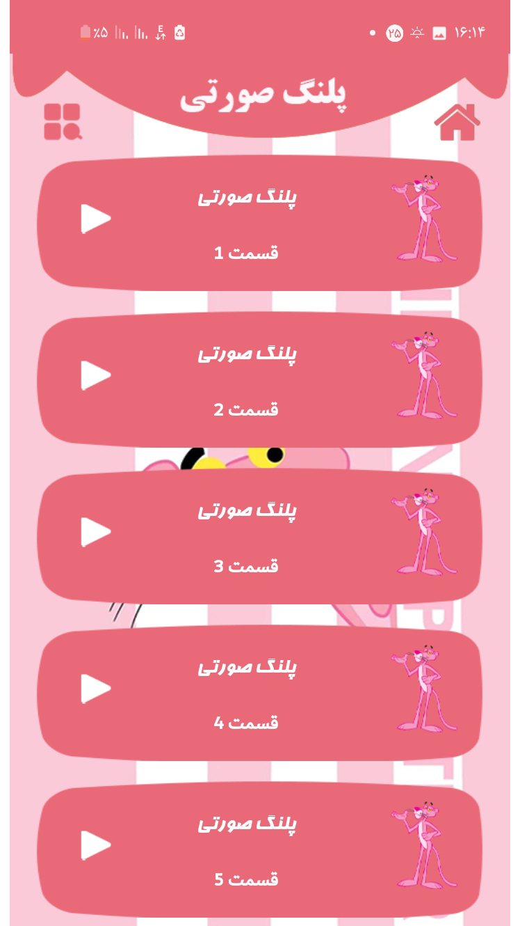 اسکرین شات 3 برنامه پلنگ صورتی