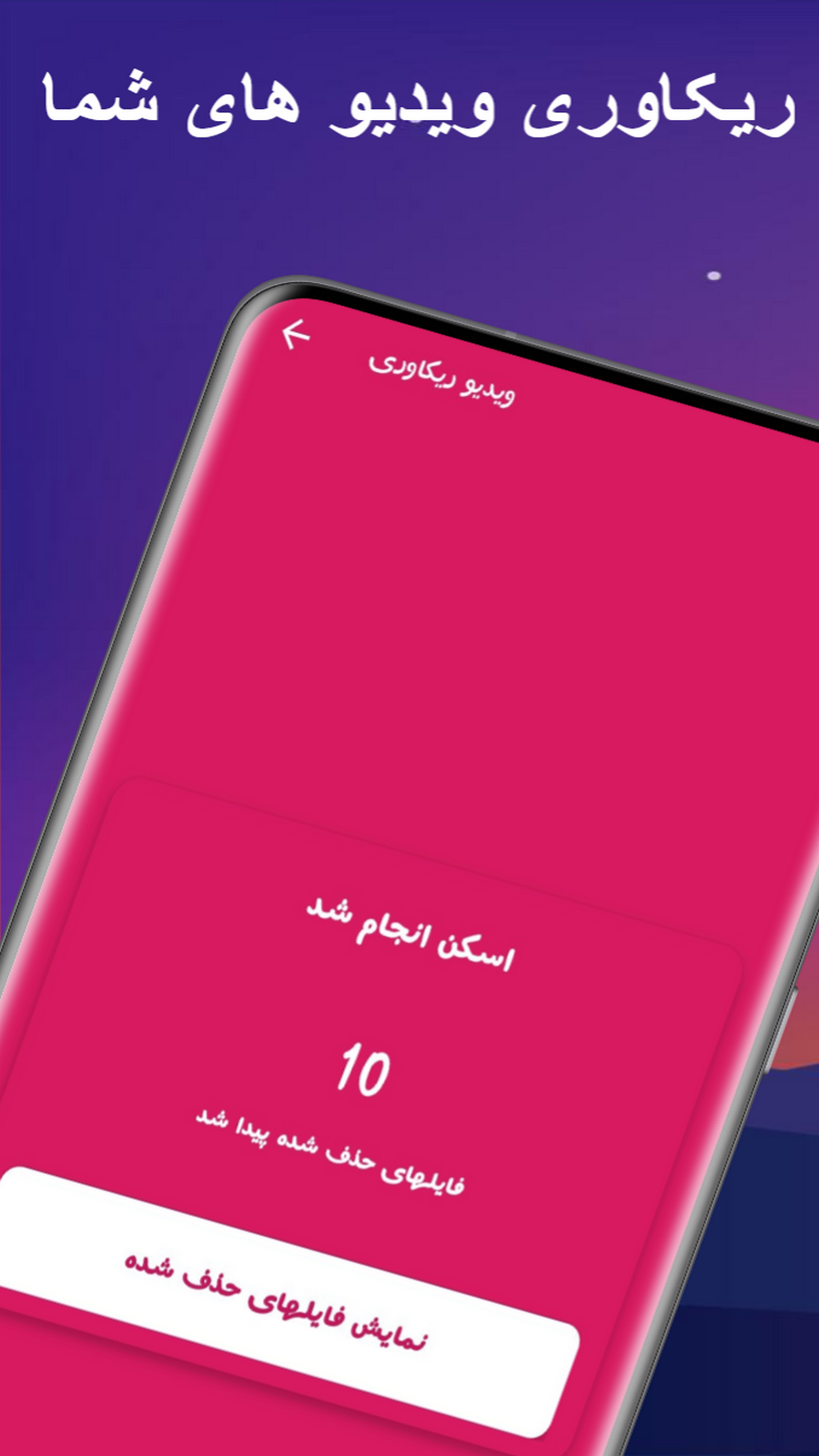 اسکرین شات 4 برنامه ویدیو ریکاوری حرفه ای