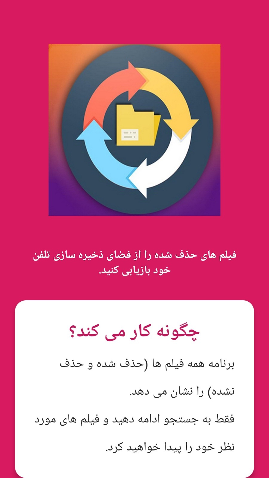 اسکرین شات 2 برنامه ریکاوری فیلم | پیشرفته