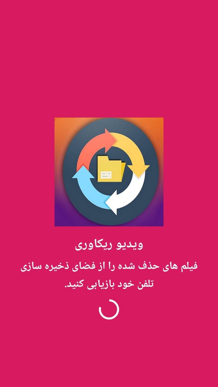 اسکرین شات 1 برنامه ریکاوری فیلم | پیشرفته