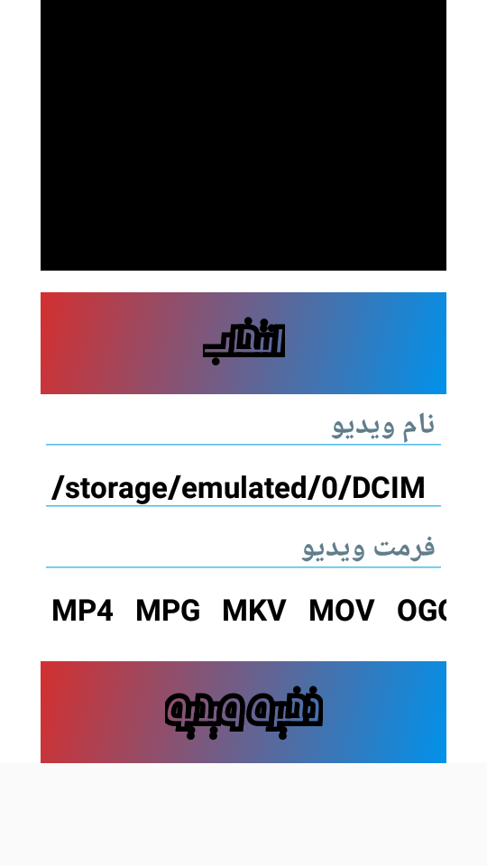 اسکرین شات 4 برنامه تغییر فرمت ویدیو