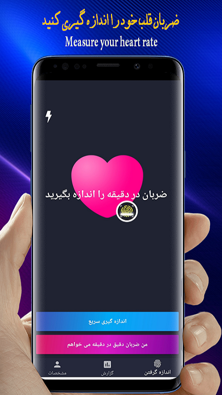 اسکرین شات 2 برنامه فشار خون/ضربان قلب