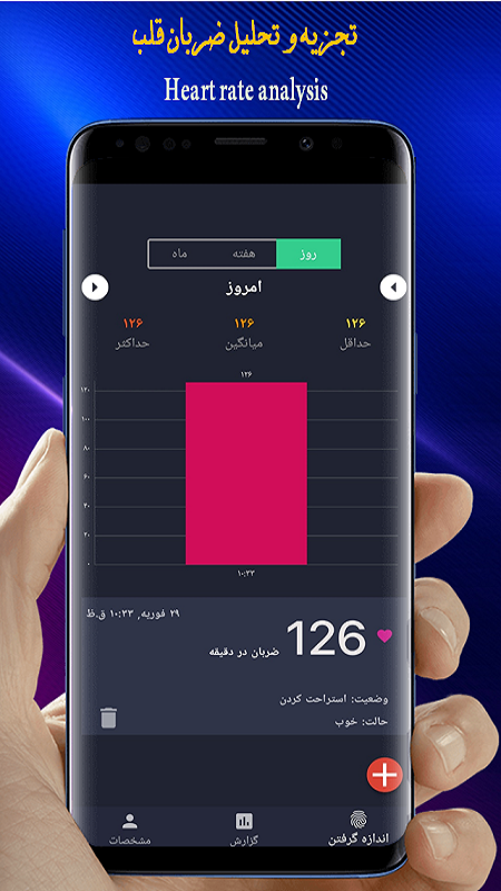 اسکرین شات 5 برنامه فشار خون/ضربان قلب