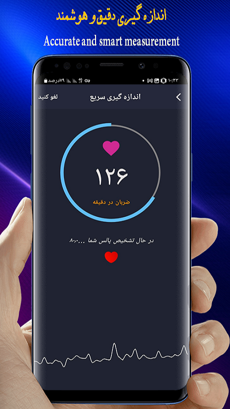 اسکرین شات 3 برنامه فشار خون/ضربان قلب