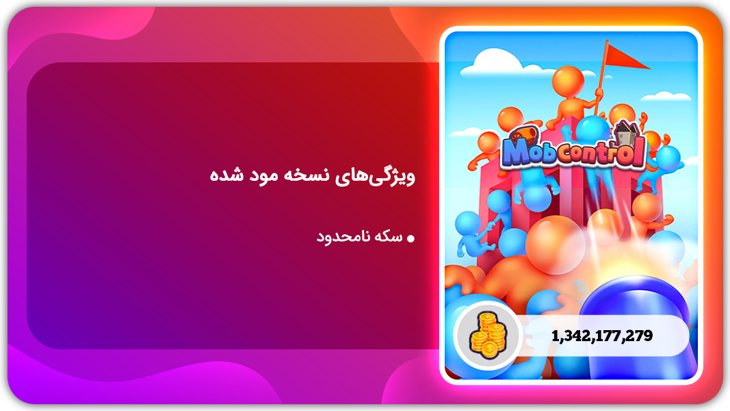 اسکرین شات 1 بازی کنترل گروه آدمک‌ها | نسخه مود شده