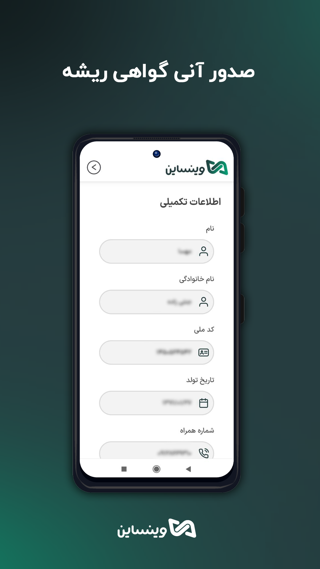 اسکرین شات 4 برنامه ‏‏‏امضای دیجیتال وینساین