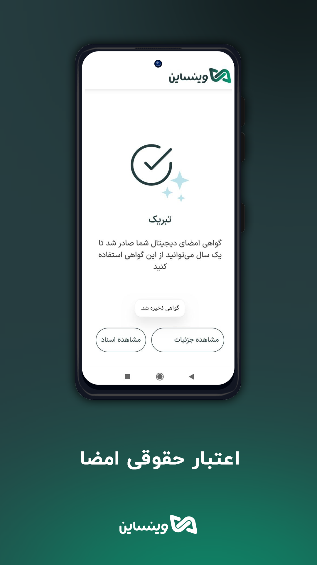 اسکرین شات 5 برنامه ‏‏‏امضای دیجیتال وینساین