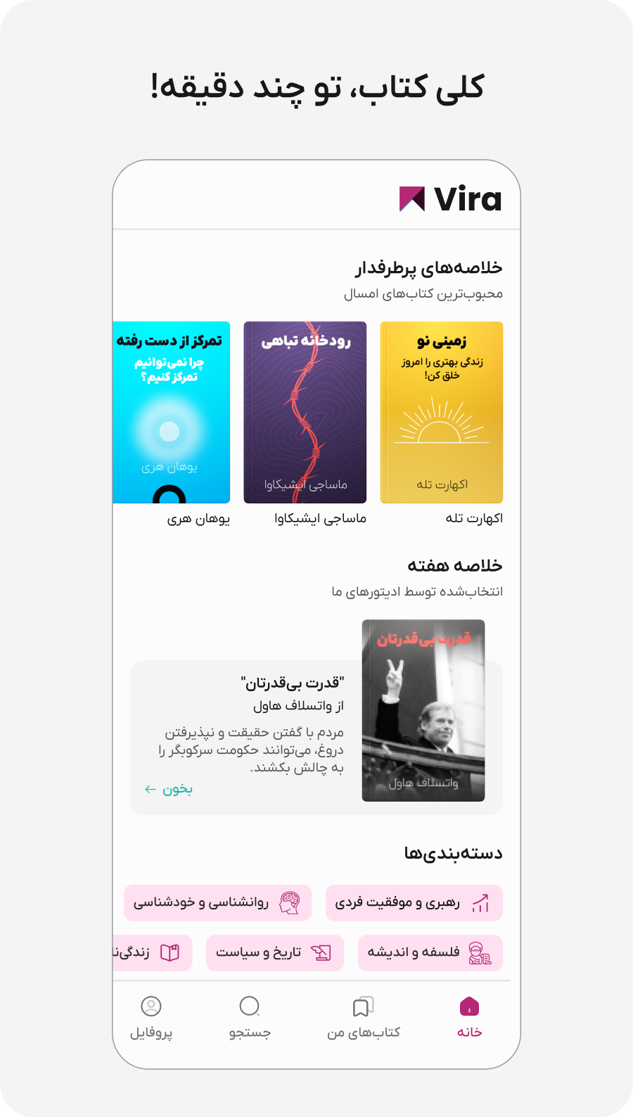 اسکرین شات 3 برنامه ویرابوک