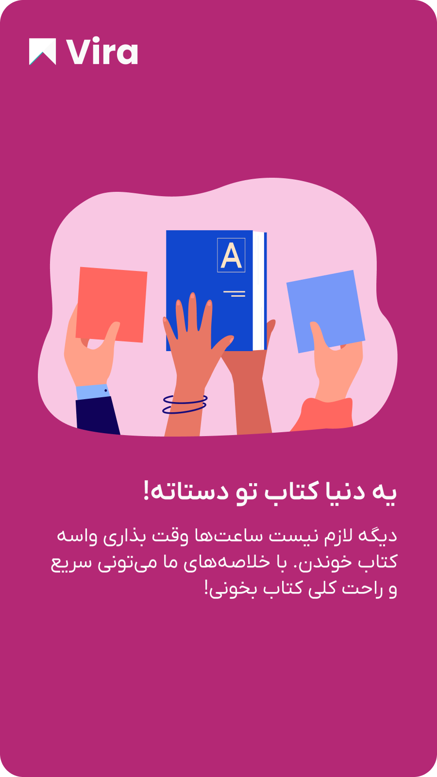 اسکرین شات 1 برنامه ویرابوک