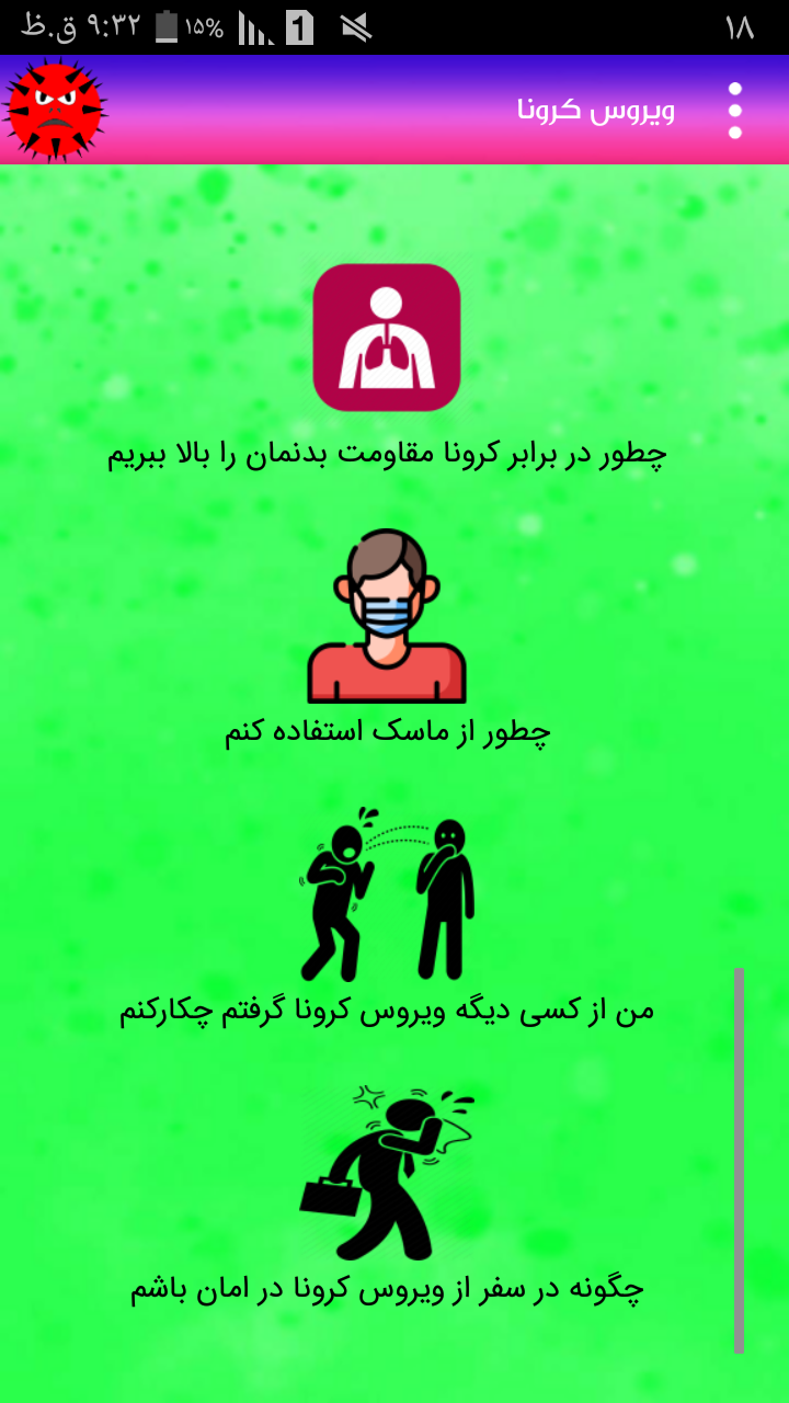 اسکرین شات 5 برنامه ویروس‌ کرونا