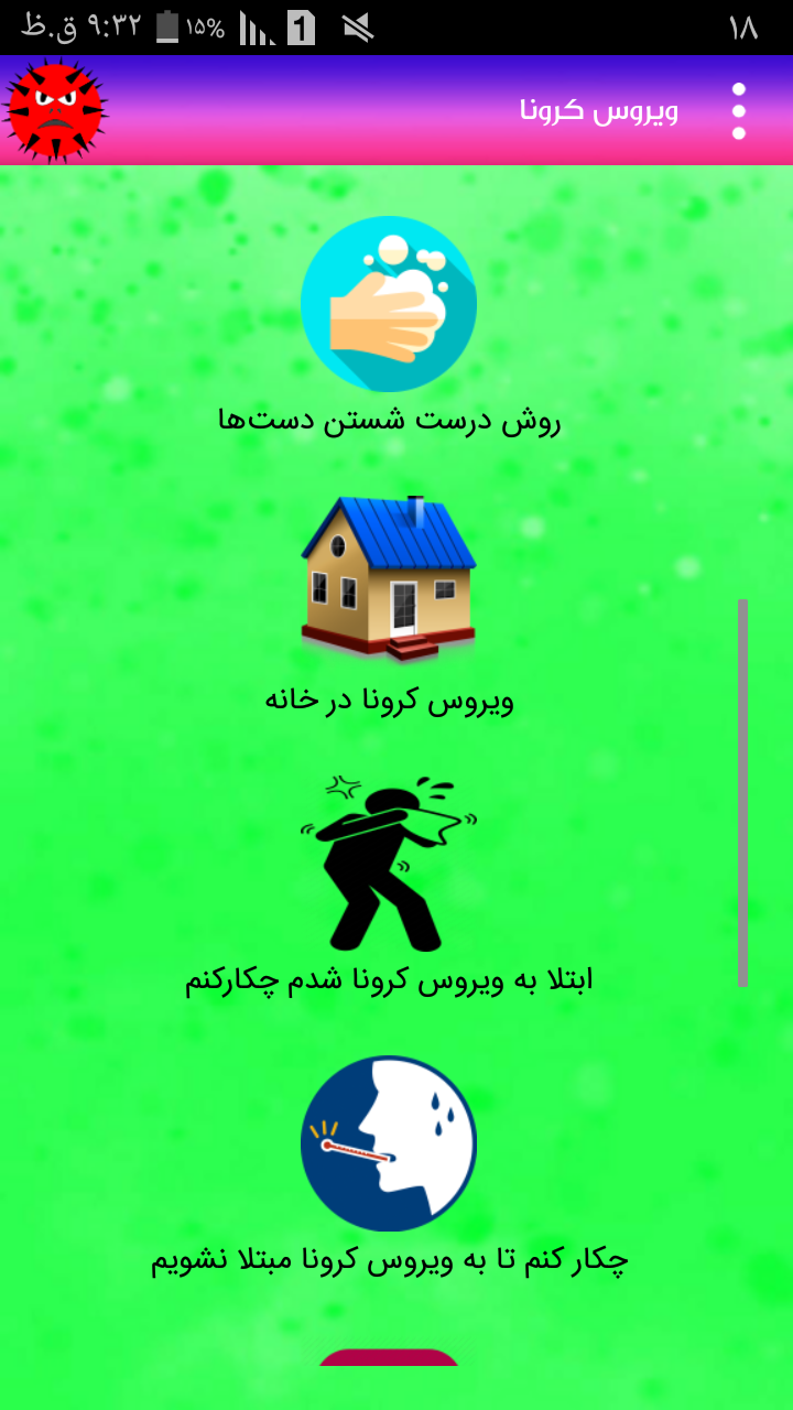 اسکرین شات 4 برنامه ویروس‌ کرونا