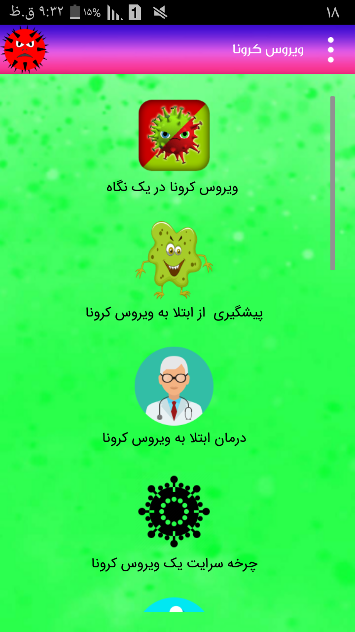 اسکرین شات 3 برنامه ویروس‌ کرونا