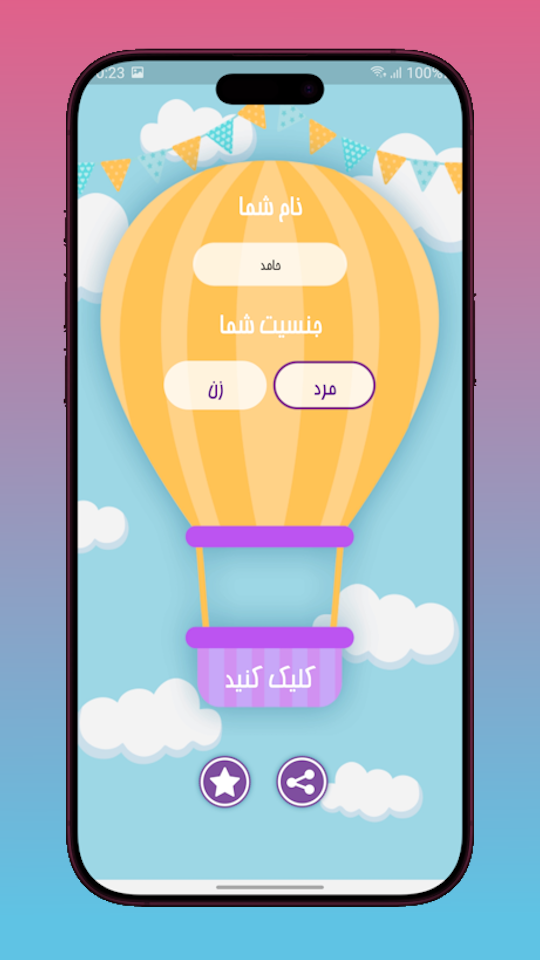 اسکرین شات 3 برنامه فال بچه