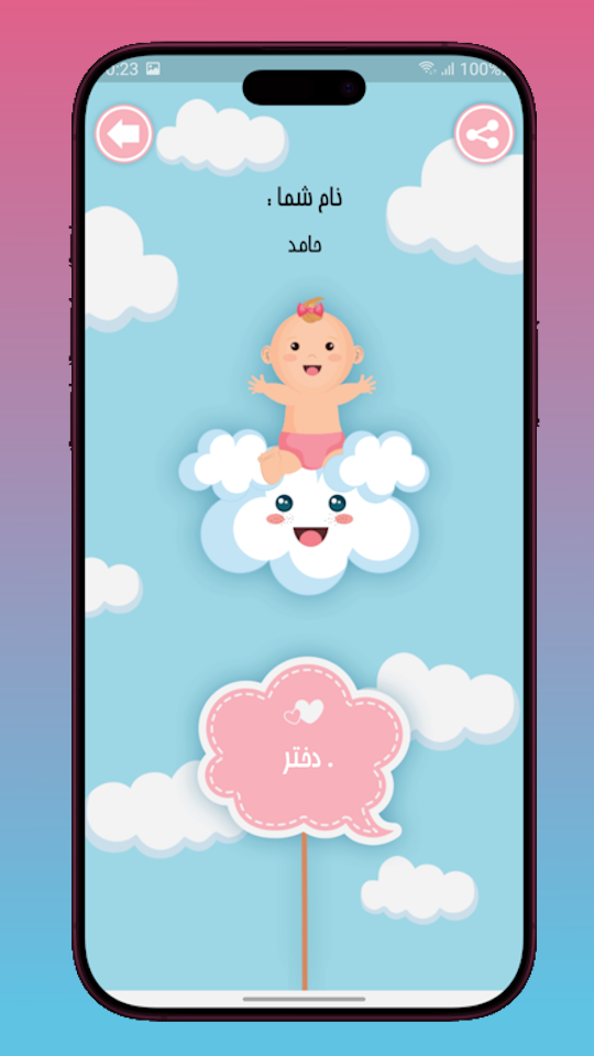 اسکرین شات 2 برنامه فال بچه