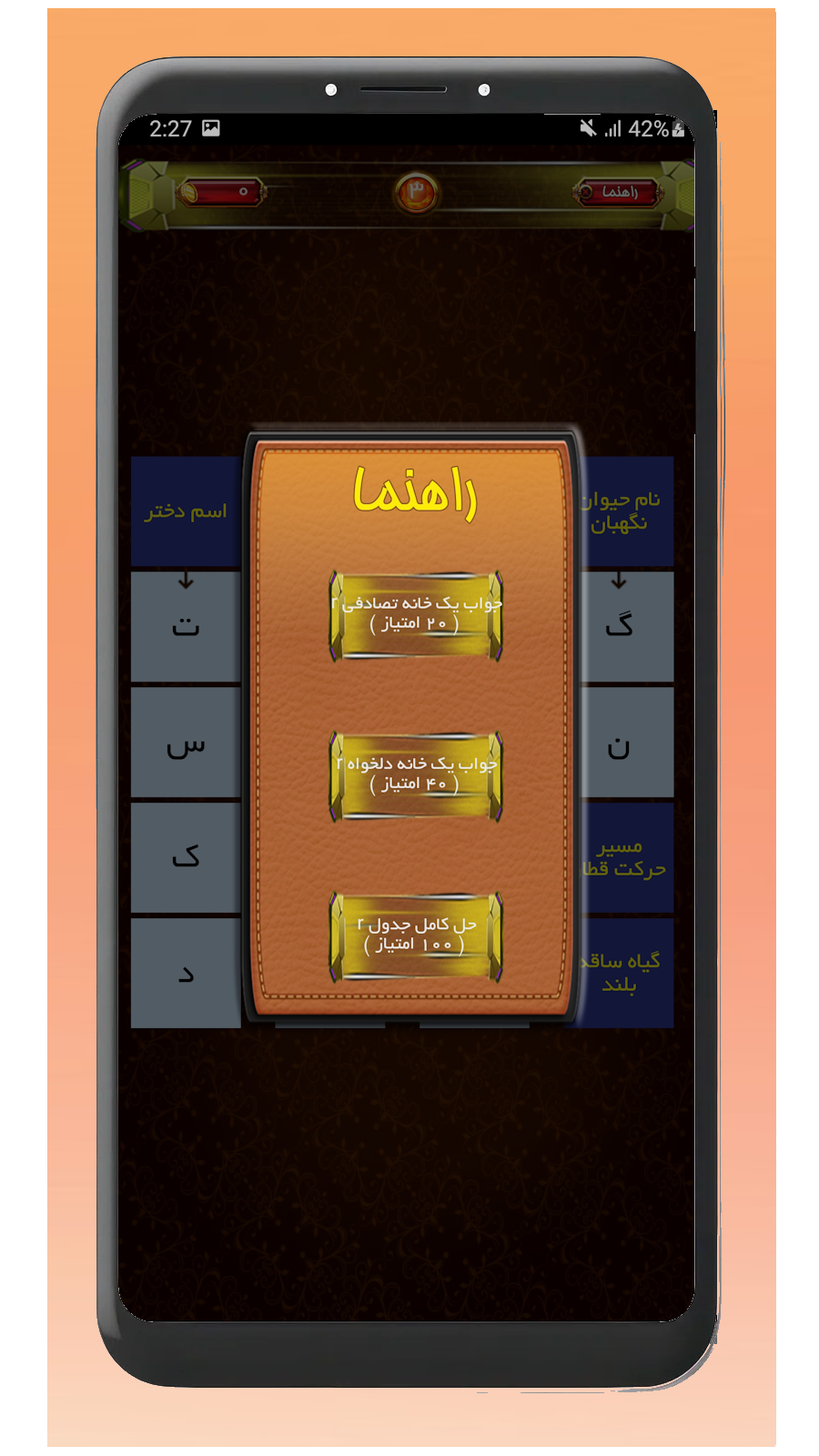 اسکرین شات 1 بازی جدول کلاسیک فارسی