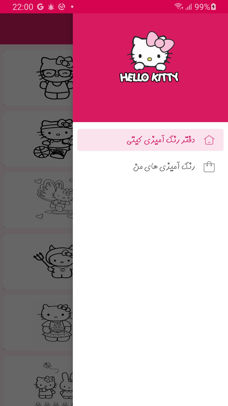 اسکرین شات 2 برنامه دفتر رنگ آمیزی کیتی