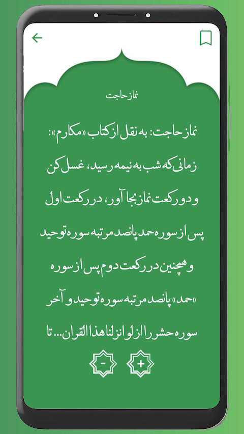اسکرین شات 1 برنامه ‏مفاتیح الجنان (کامل)