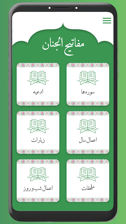 اسکرین شات 4 برنامه ‏مفاتیح الجنان (کامل)