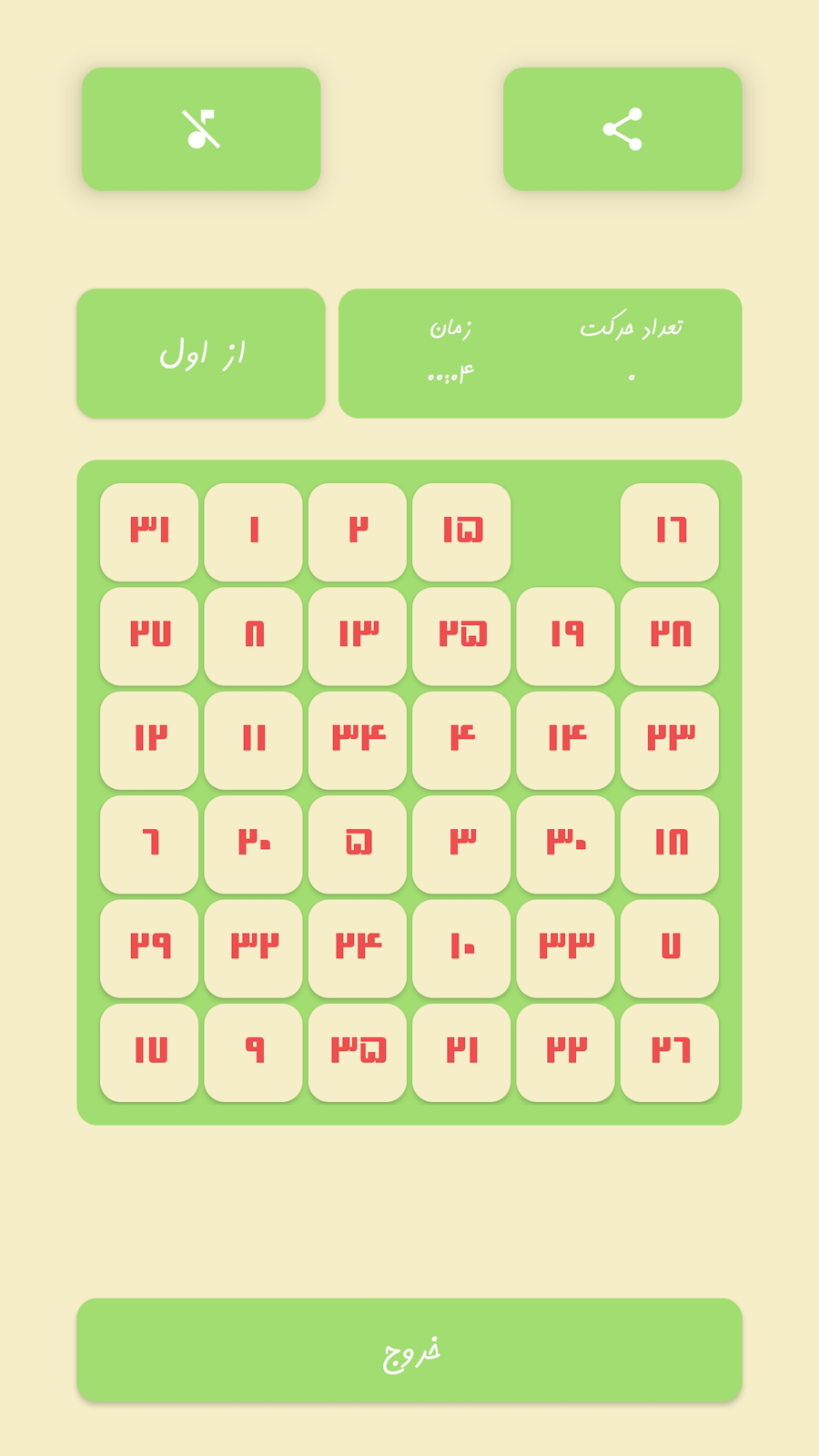 اسکرین شات 3 بازی پازل اعداد