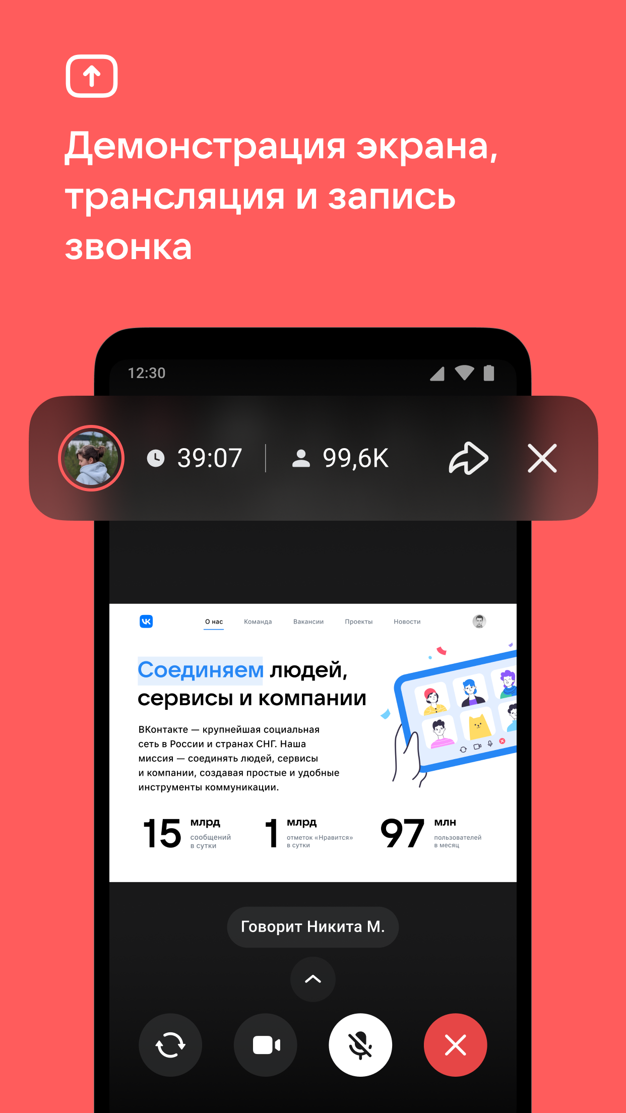 اسکرین شات 4 برنامه VK Звонки: видеозвонок и чаты