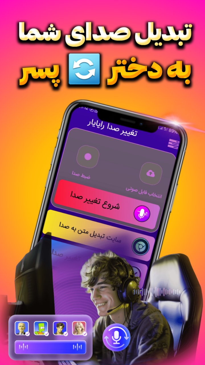 اسکرین شات 3 برنامه تغییر صدا هوش مصنوعی