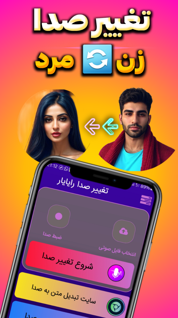 اسکرین شات 2 برنامه تغییر صدا هوش مصنوعی
