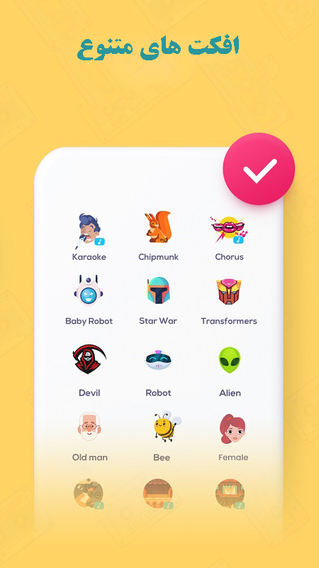 اسکرین شات 4 برنامه تغییر صدا/پیشرفته