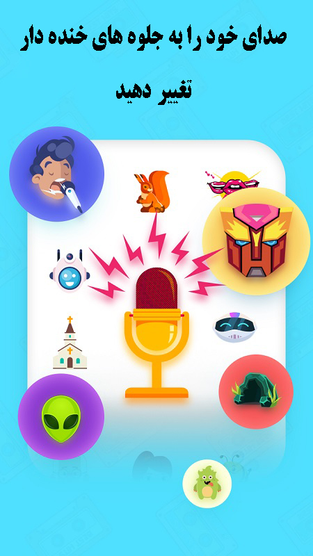 اسکرین شات 6 برنامه تغییر صدا/پیشرفته